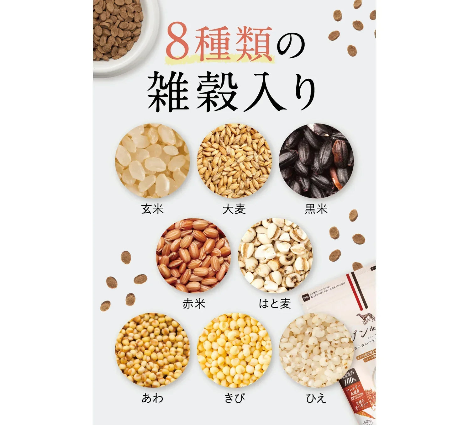 天然鹿肉と8種類の雑穀ドライフード リゾットおまけ付き