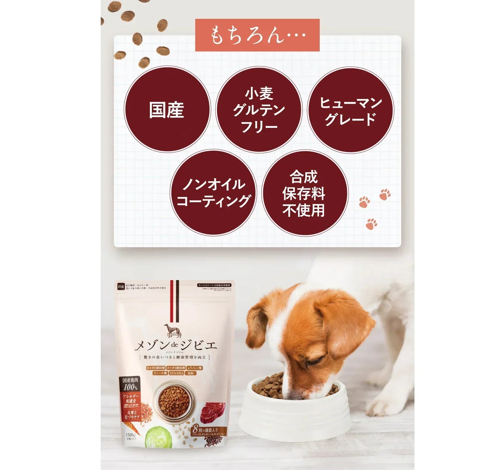 メゾン de ジビエ 天然鹿肉と有機米のドッグフード ネイト メゾンdeジビエ 天然鹿肉と有機玄米のやわらかリゾット
