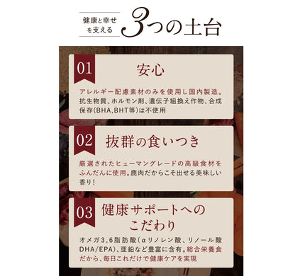 天然鹿肉と8種類の雑穀ドライフード リゾットおまけ付き