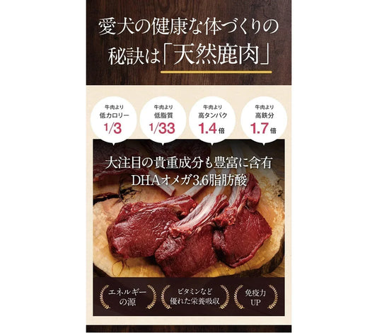 天然鹿肉と8種類の雑穀ドライフード リゾットおまけ付き