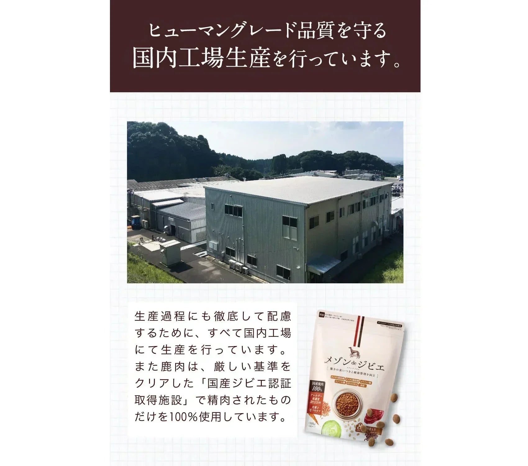 メゾン de ジビエ ドッグフードセット 天然鹿肉と8種類の雑穀ドライフード – 無添加鹿肉ドッグフードの