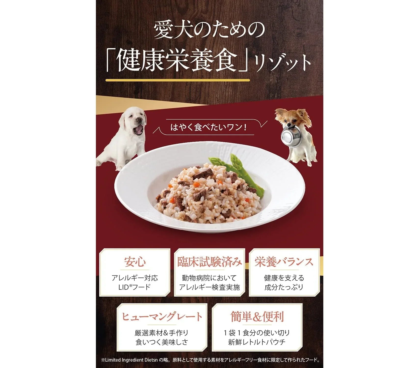メゾン de ジビエ 天然鹿肉と有機米のドッグフード 天然鹿肉と有機玄米のやわらかリゾット(栄養強化・食欲増進